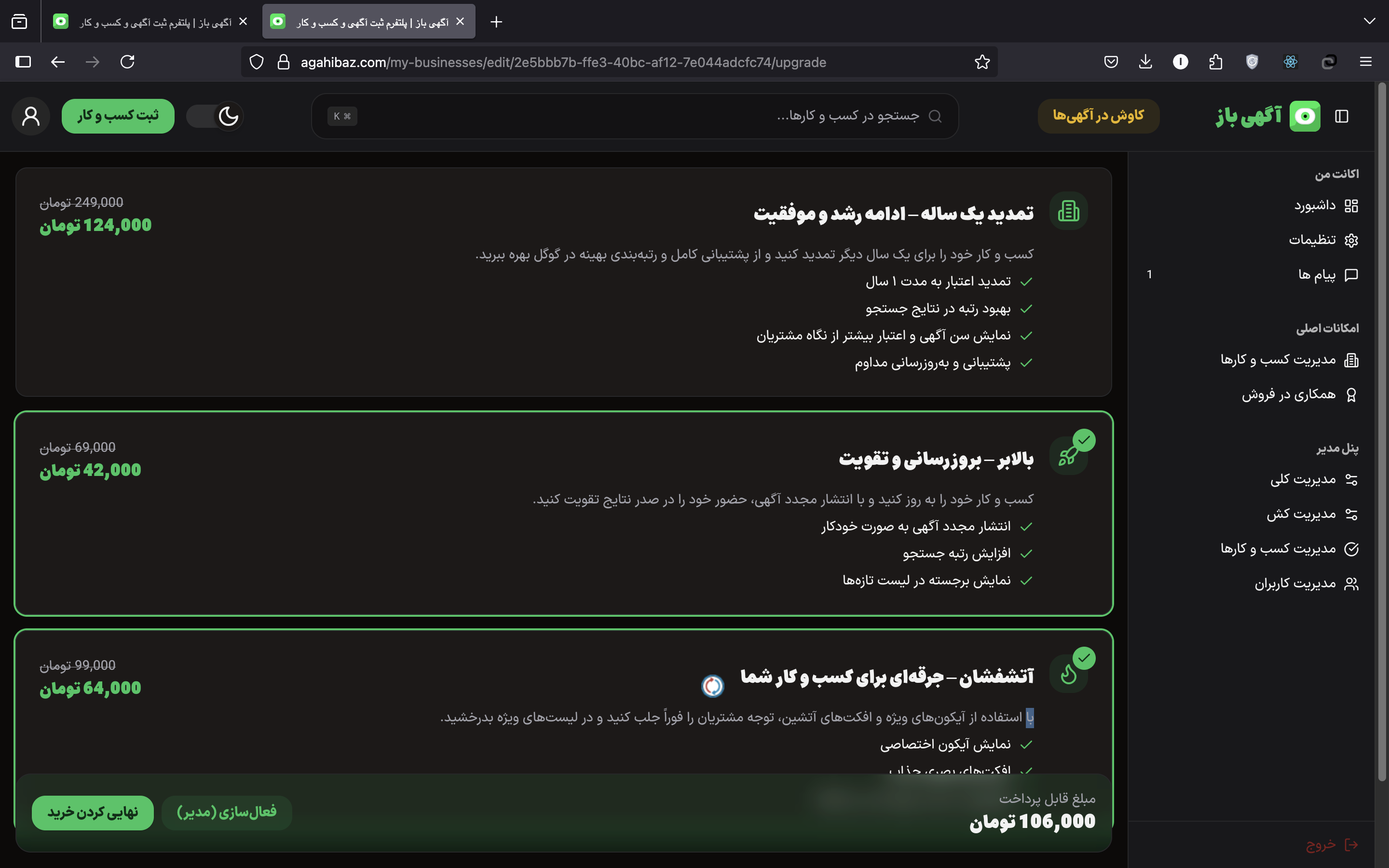 Upgrade and Monetization Page