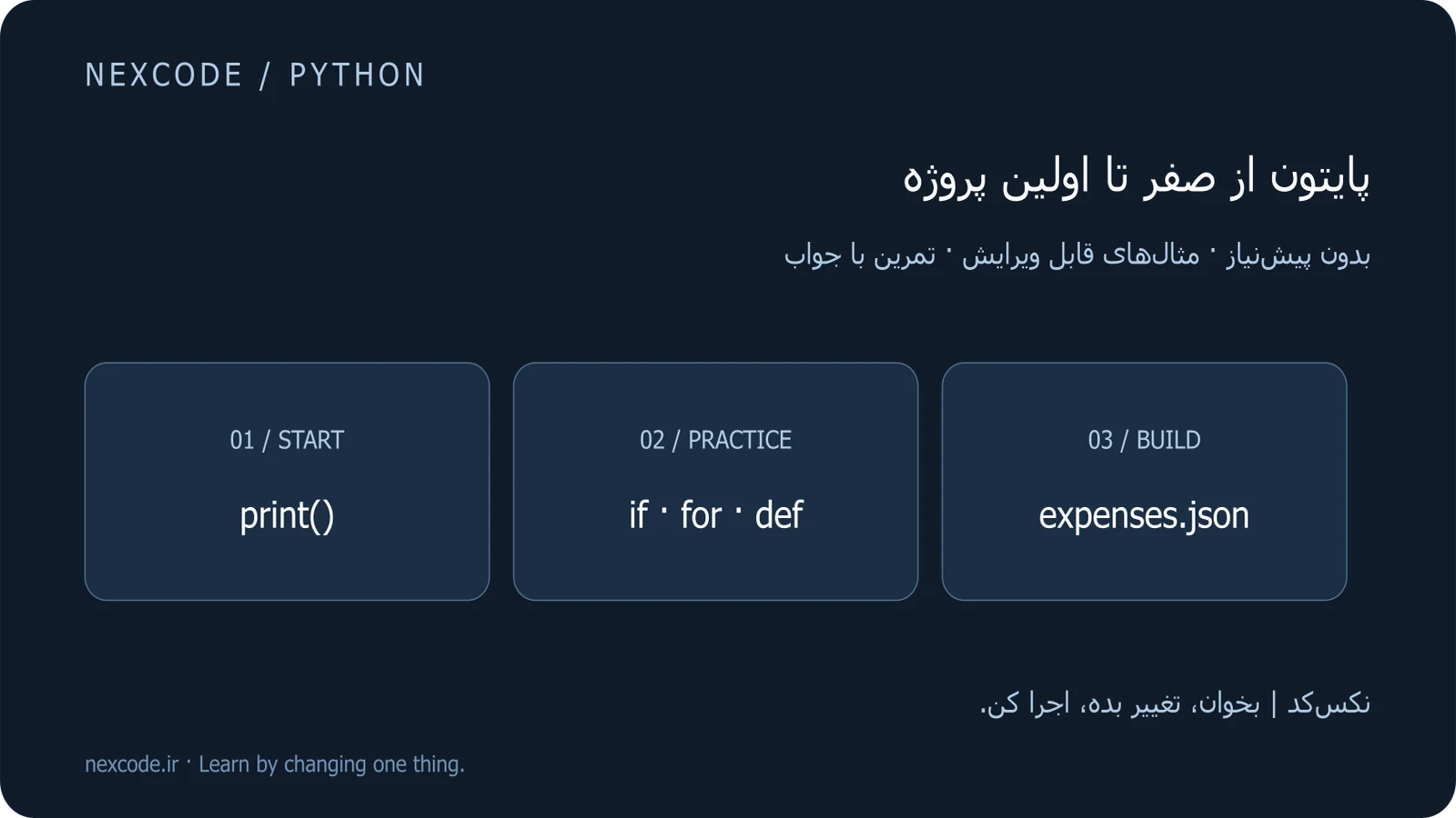 نکس‌کد؛ پایتون از اولین خط تا پروژه مدیریت هزینه