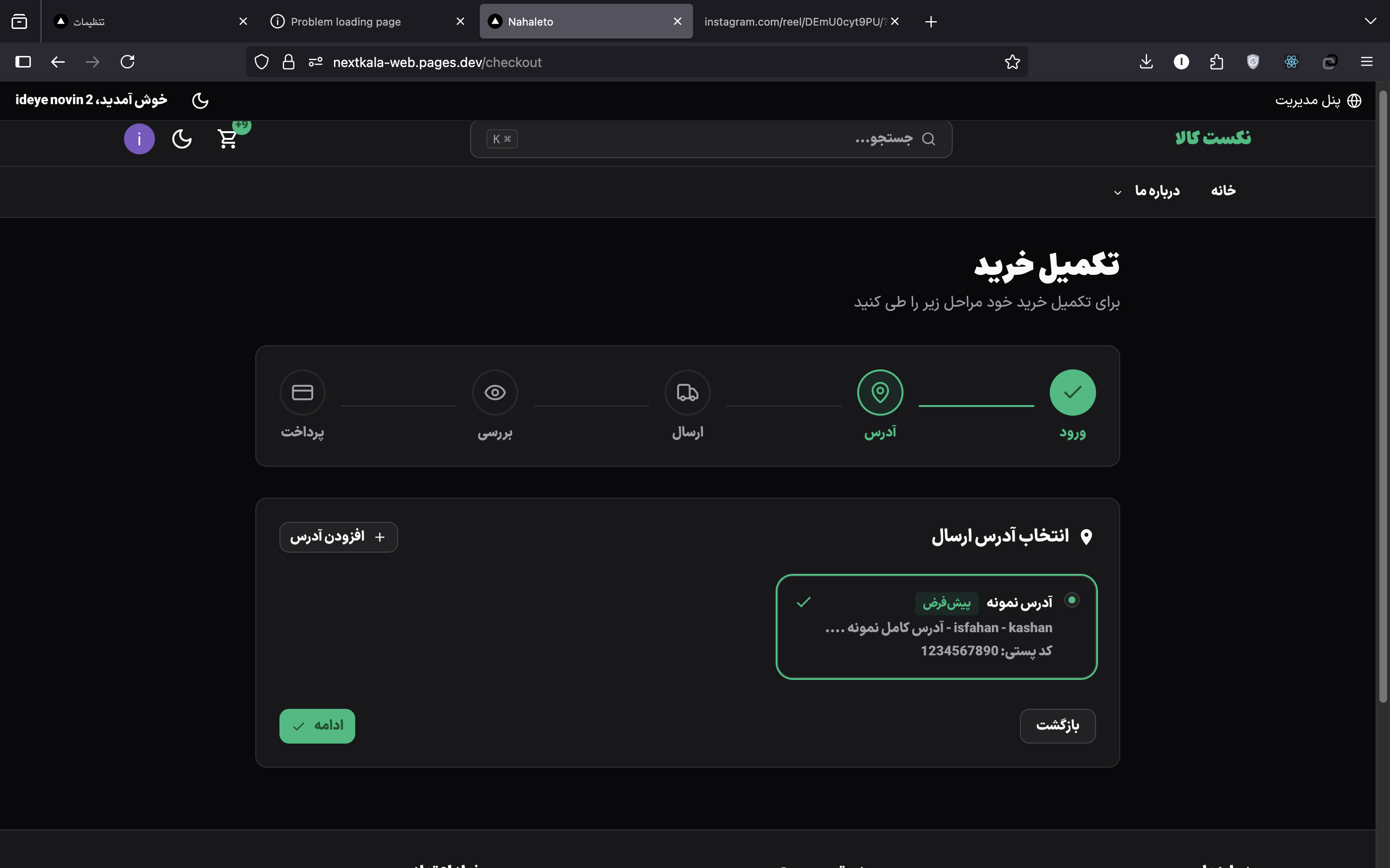 مدیریت آدرس NextKala