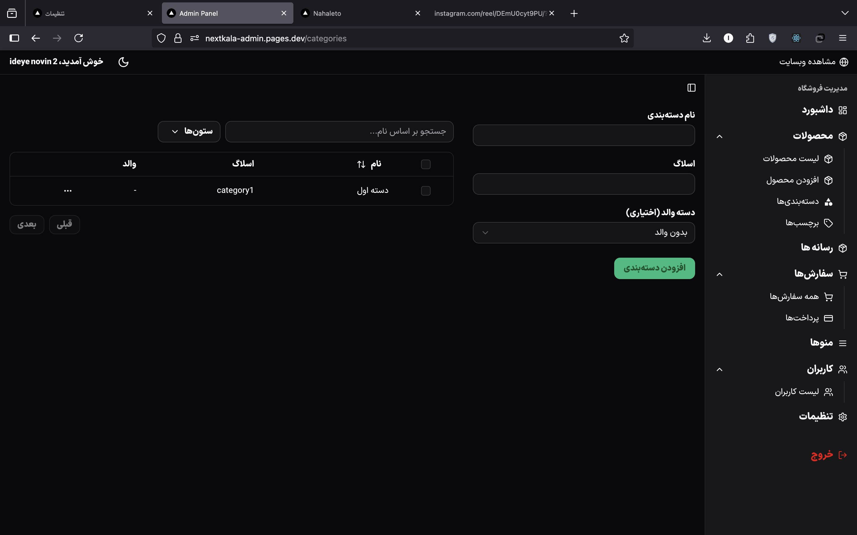 دسته‌بندی محصولات NextKala