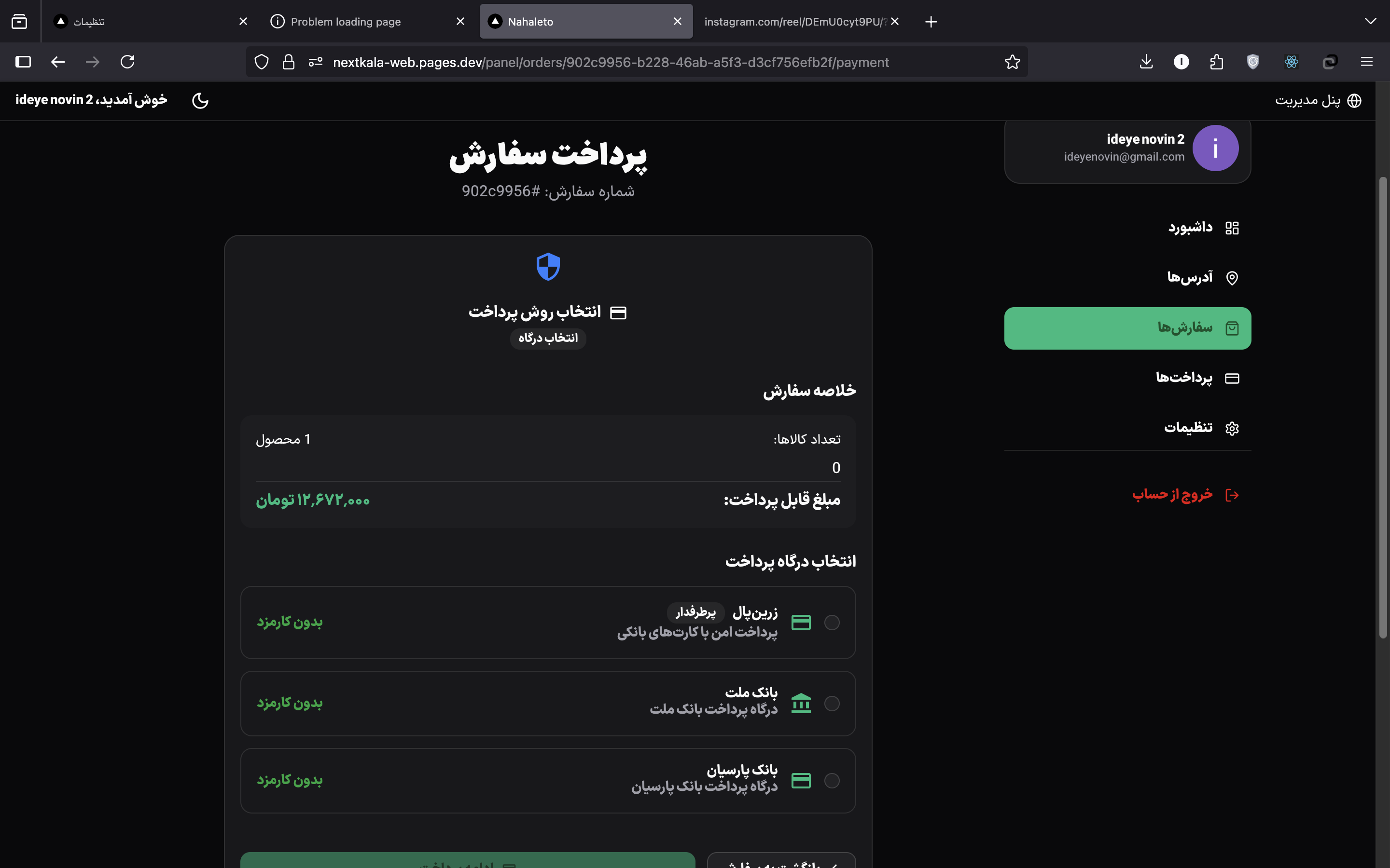 صفحه پرداخت NextKala
