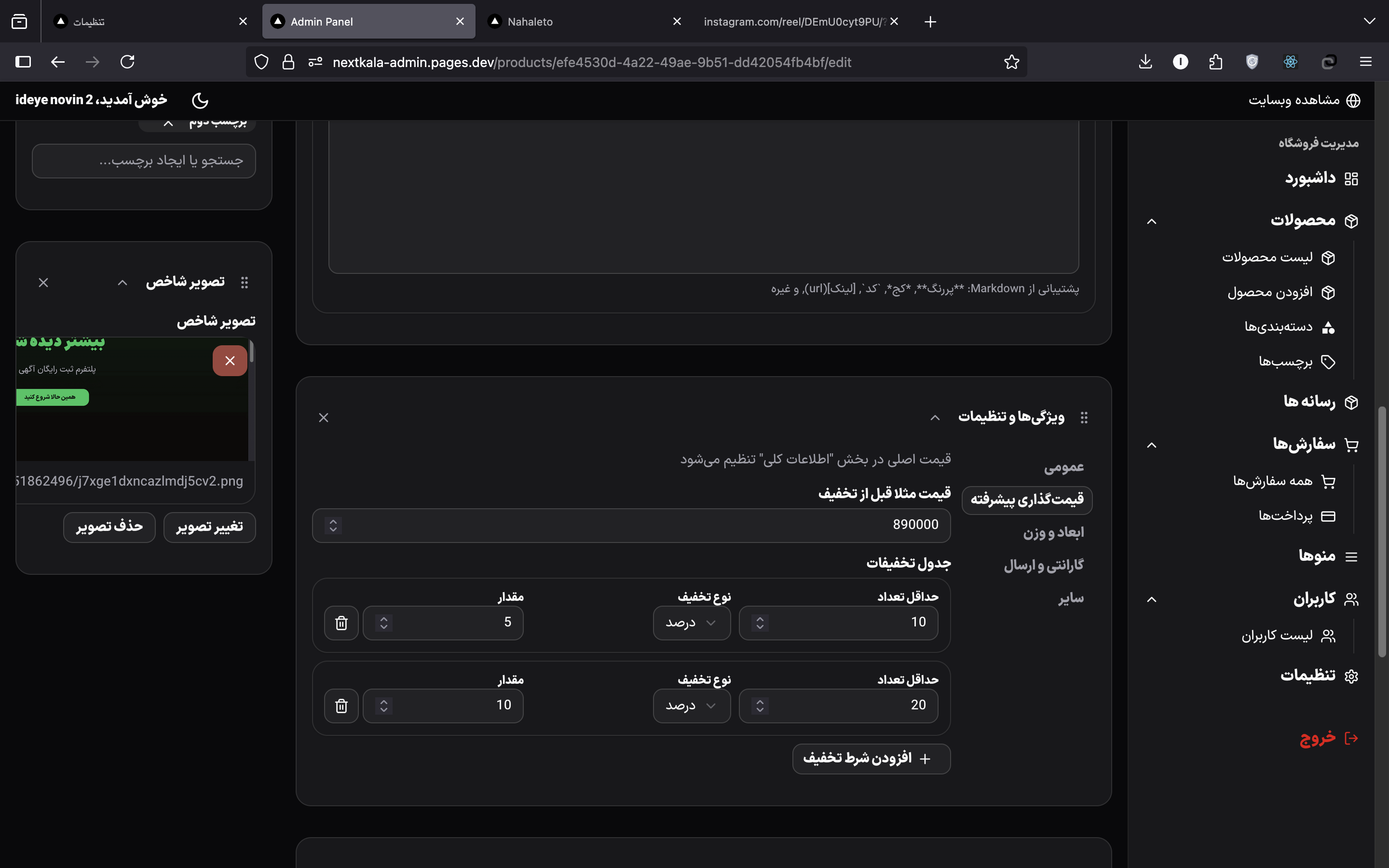 فرم محصول NextKala