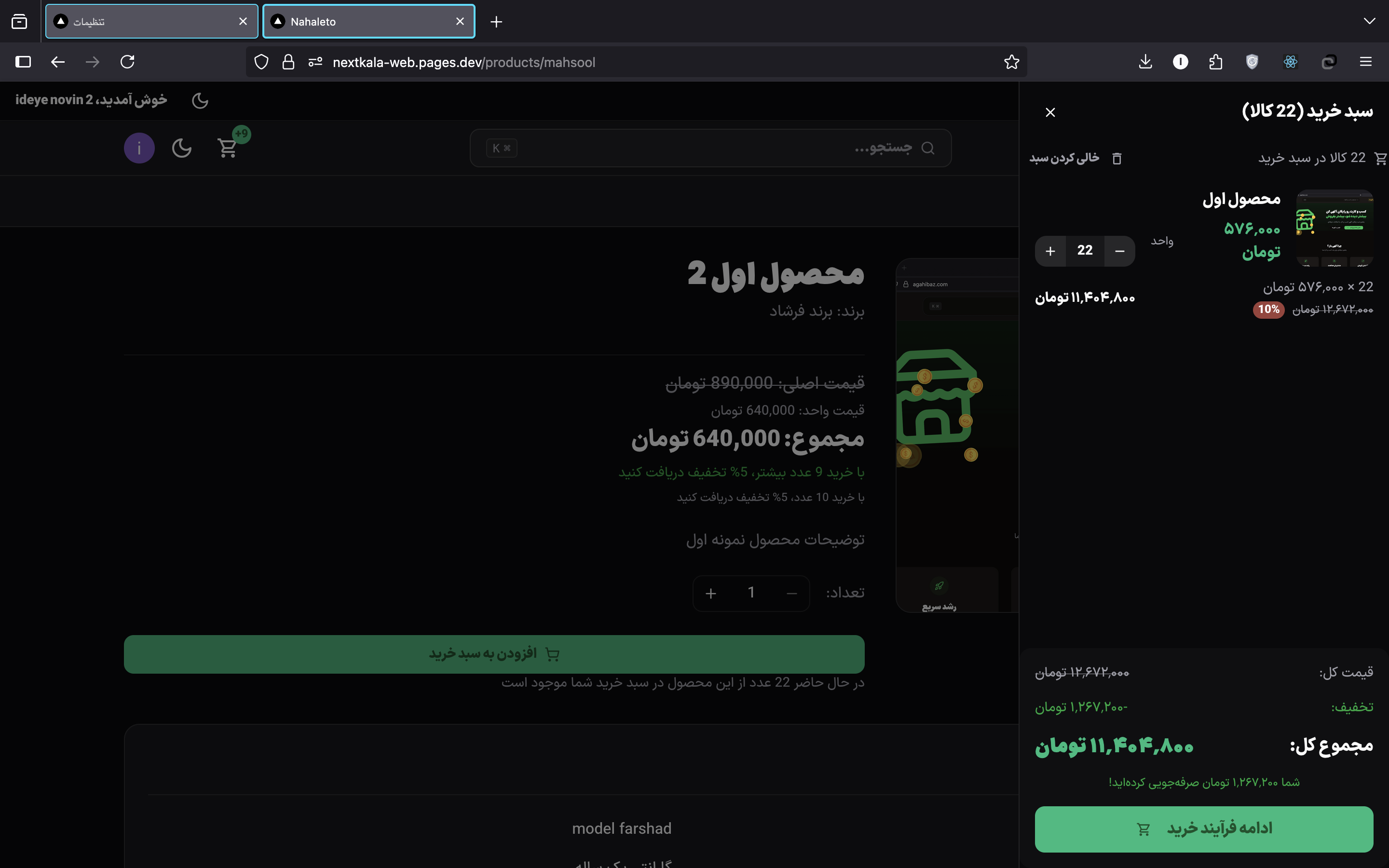 صفحه محصول NextKala