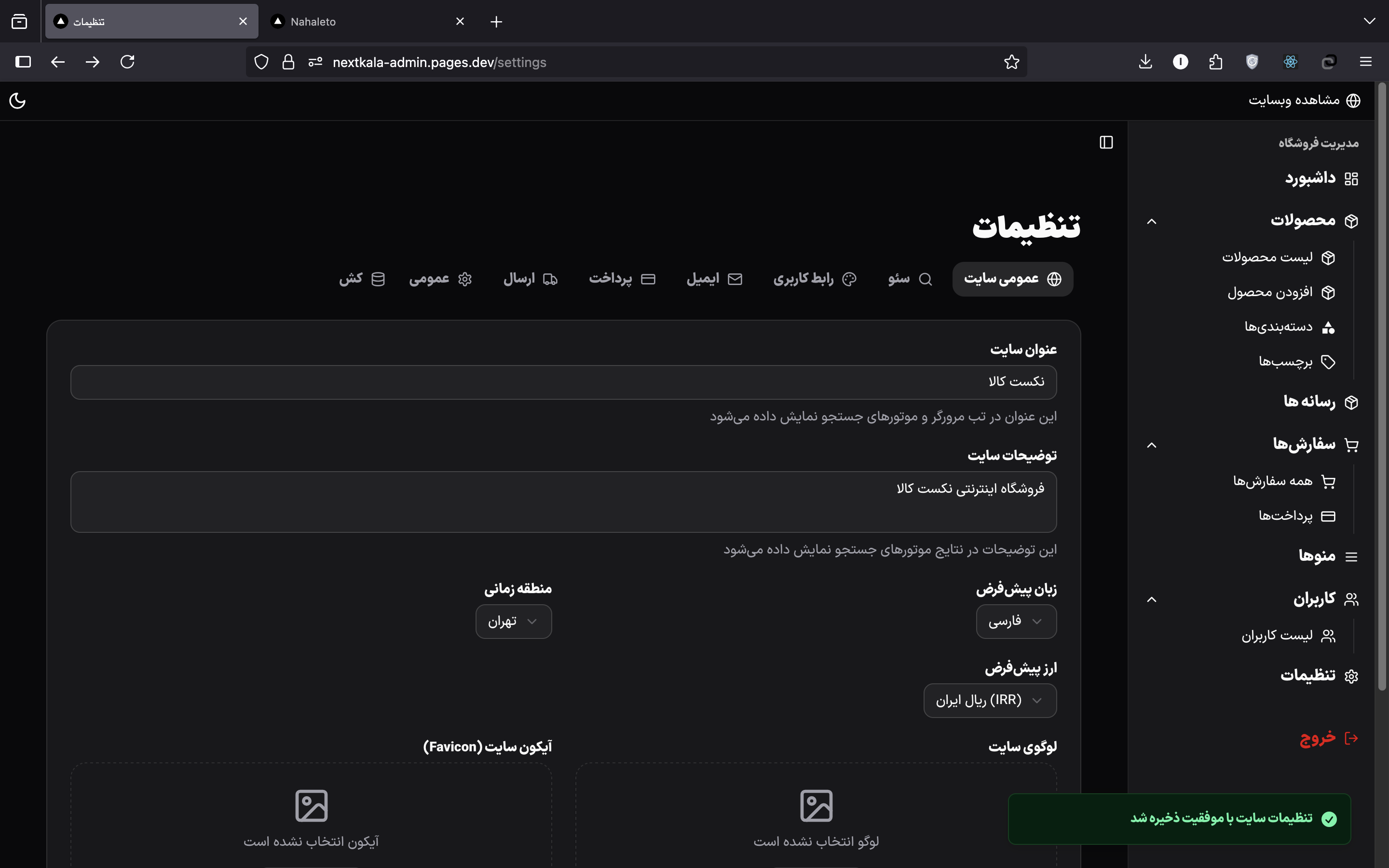 تنظیمات NextKala