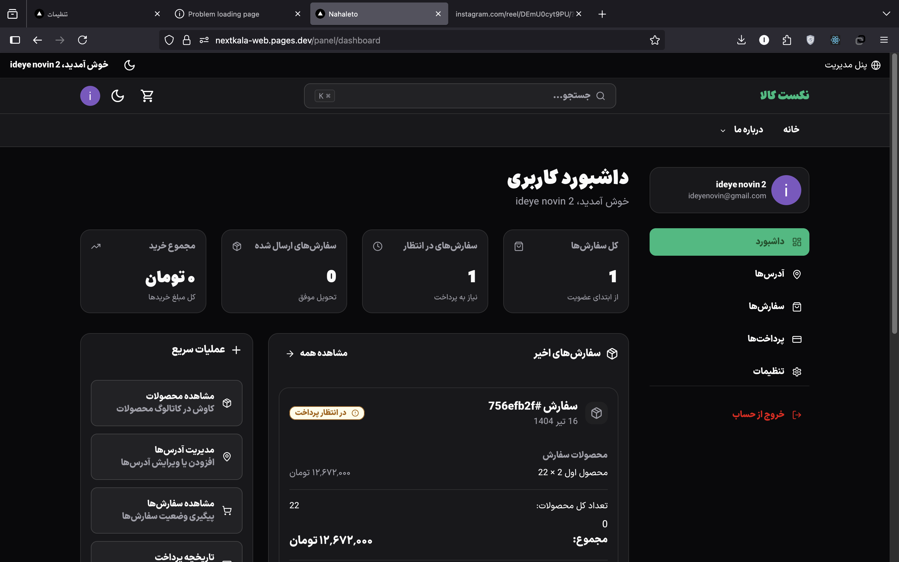 داشبورد کاربری NextKala