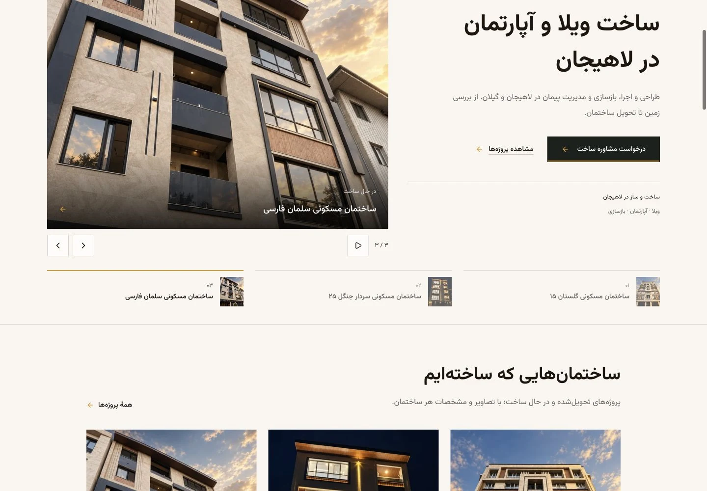 نمای واقعی وب‌سایت سیناسازان