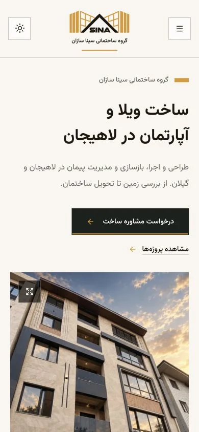 صفحه اصلی واقعی سیناسازان روی نمایشگر موبایل