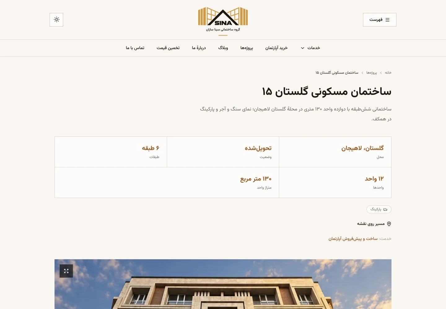 اسکرینشات واقعی صفحه پروژه گلستان ۱۵ در سیناسازان؛ مشخصات ساختمان و تصاویر
